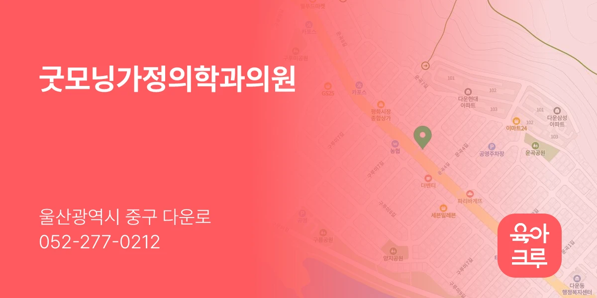 굿모닝가정의학과의원