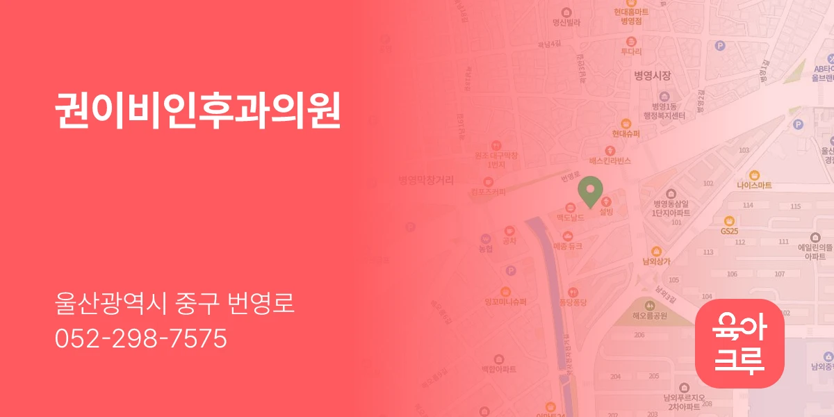 권이비인후과의원