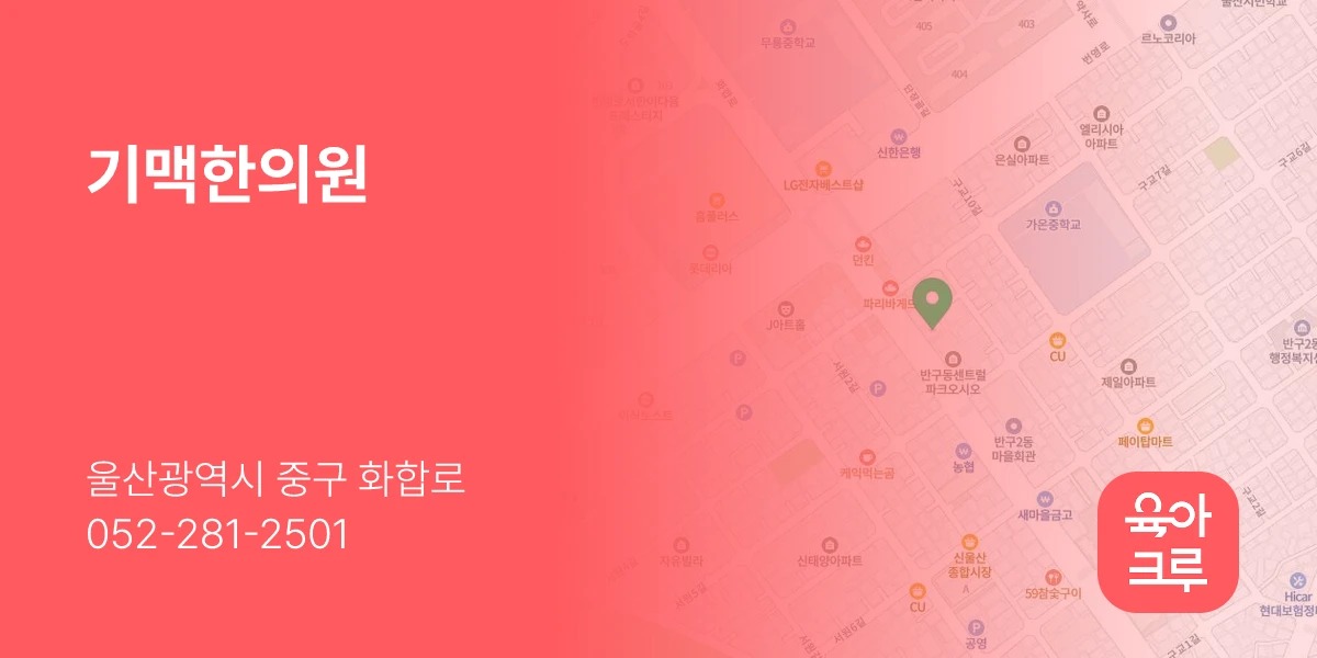 기맥한의원