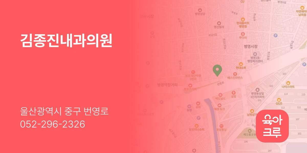 김종진내과의원