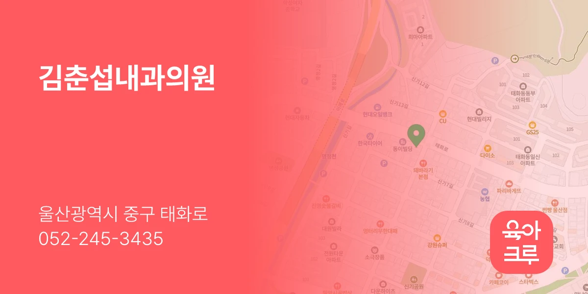 김춘섭내과의원