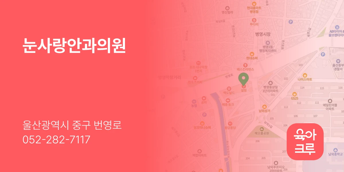 눈사랑안과의원