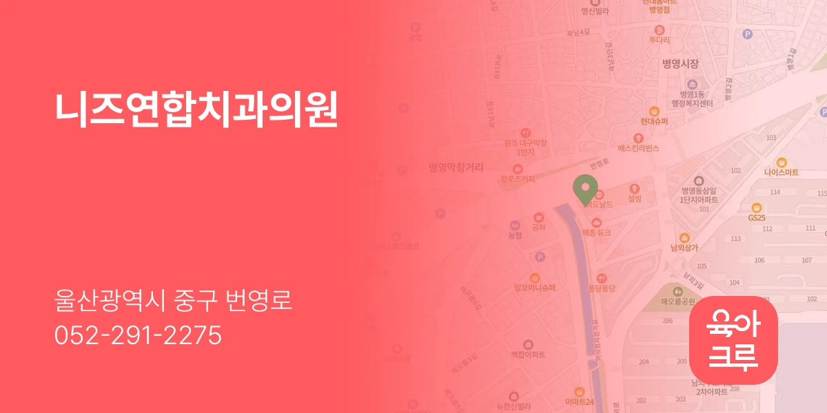 니즈연합치과의원