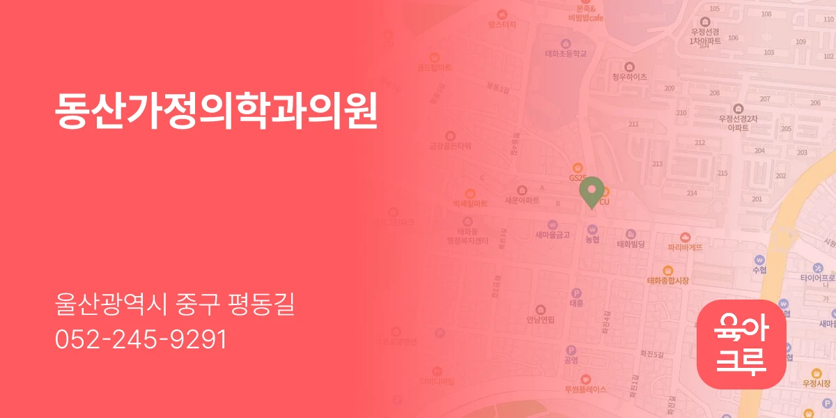 동산가정의학과의원