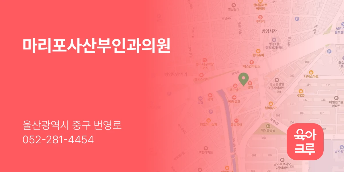 마리포사산부인과의원