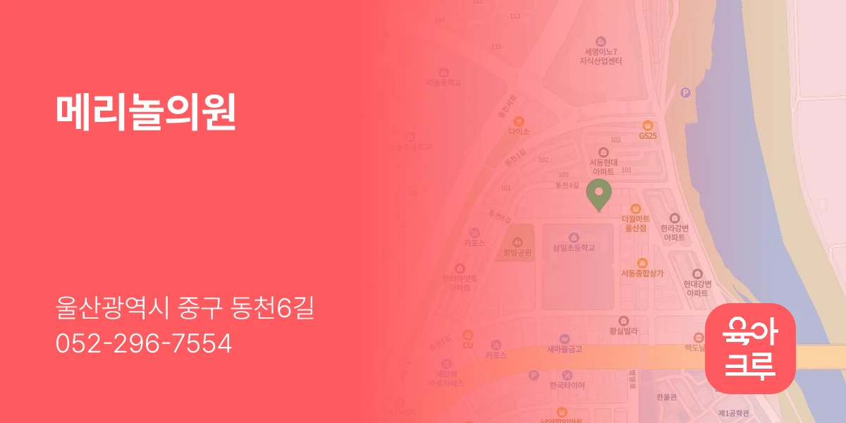 메리놀의원