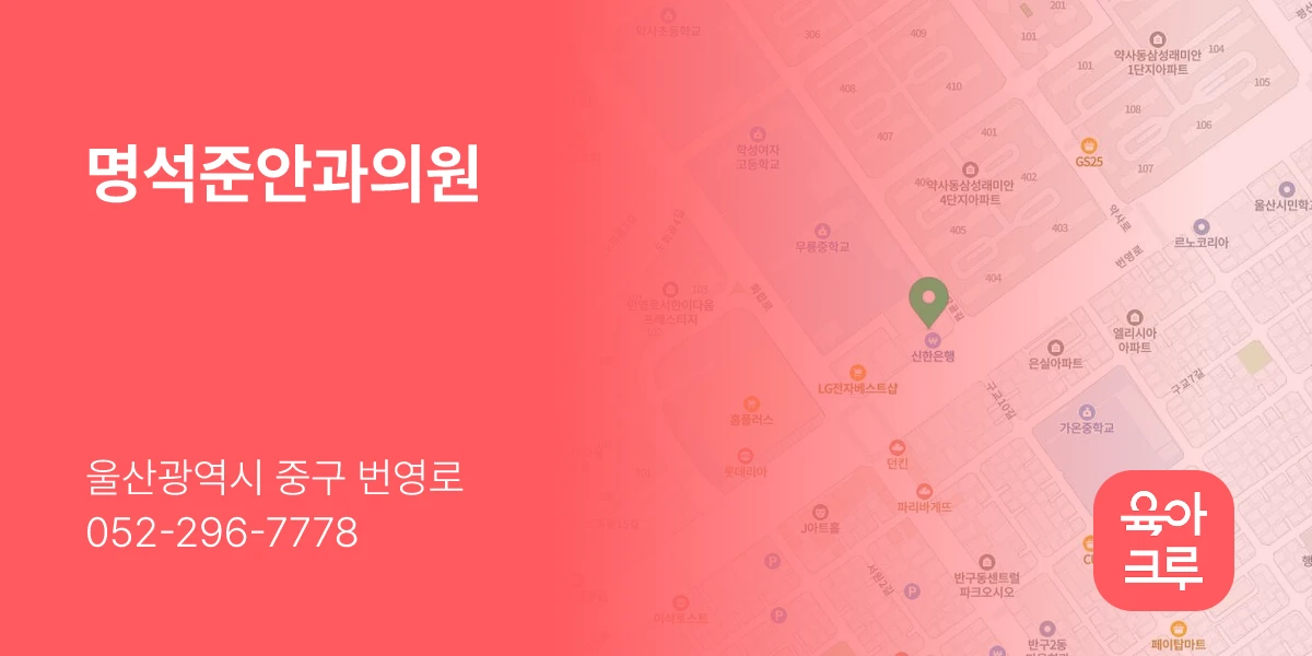 명석준안과의원