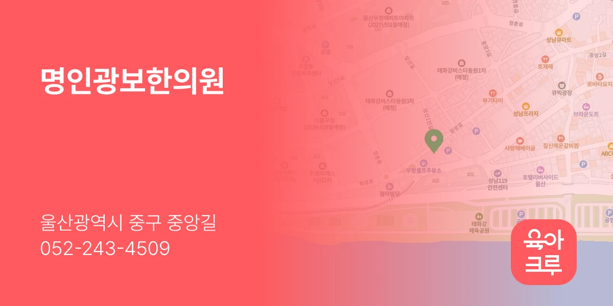 명인광보한의원