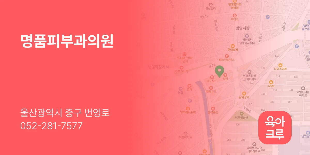 명품피부과의원
