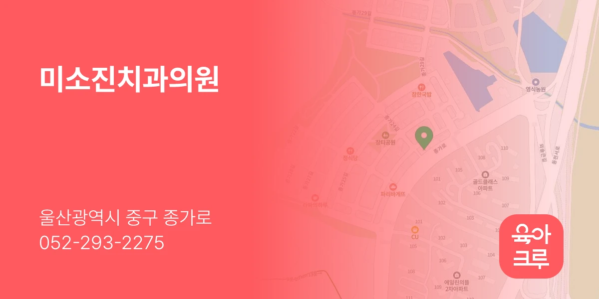 미소진치과의원