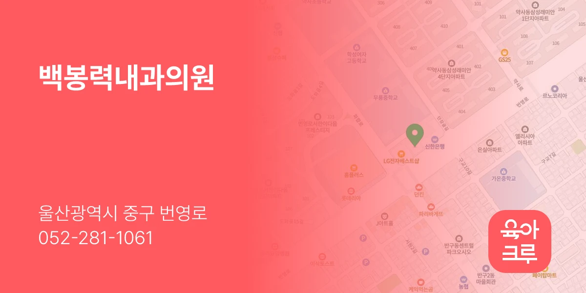 백봉력내과의원