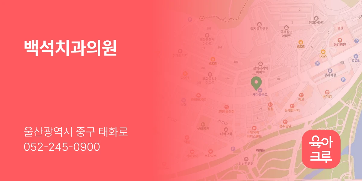 백석치과의원