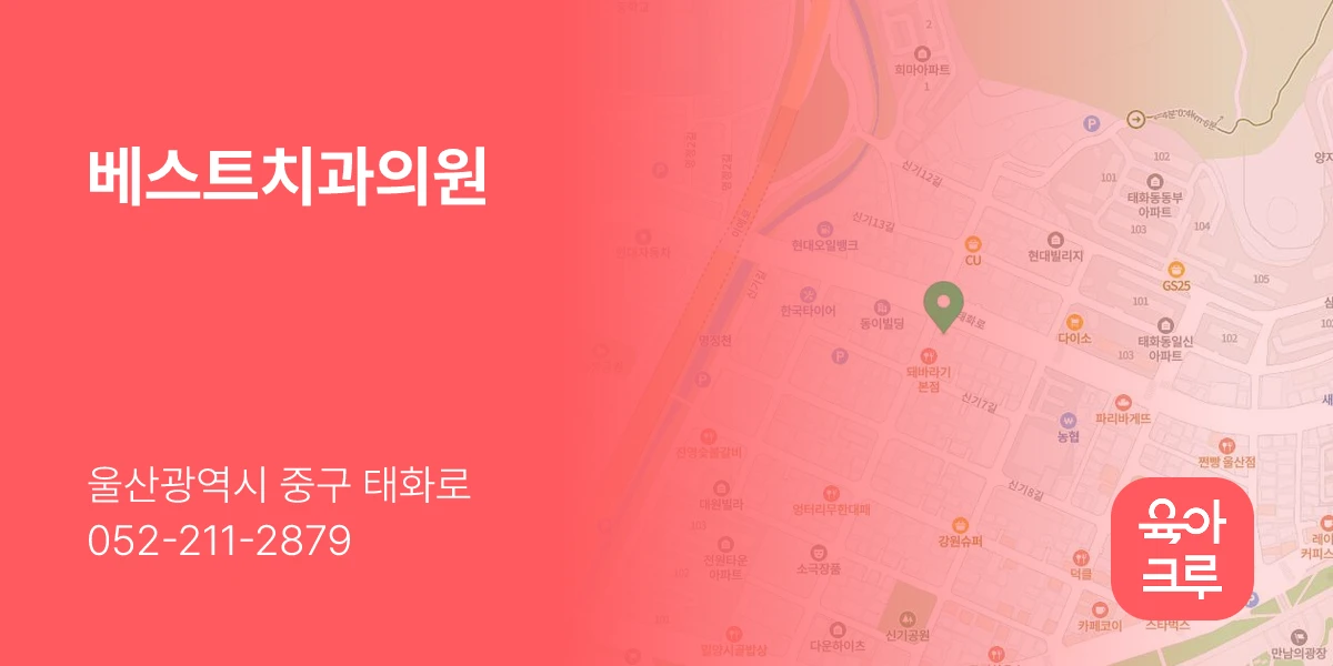 베스트치과의원