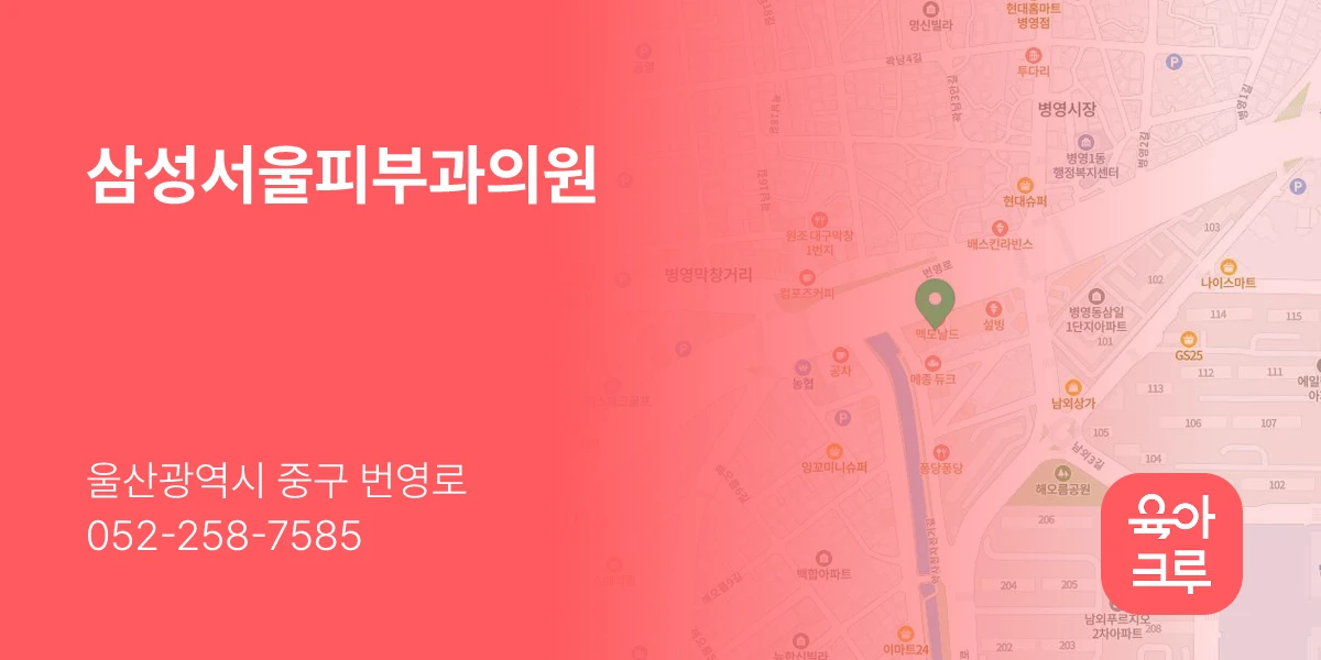 삼성서울피부과의원