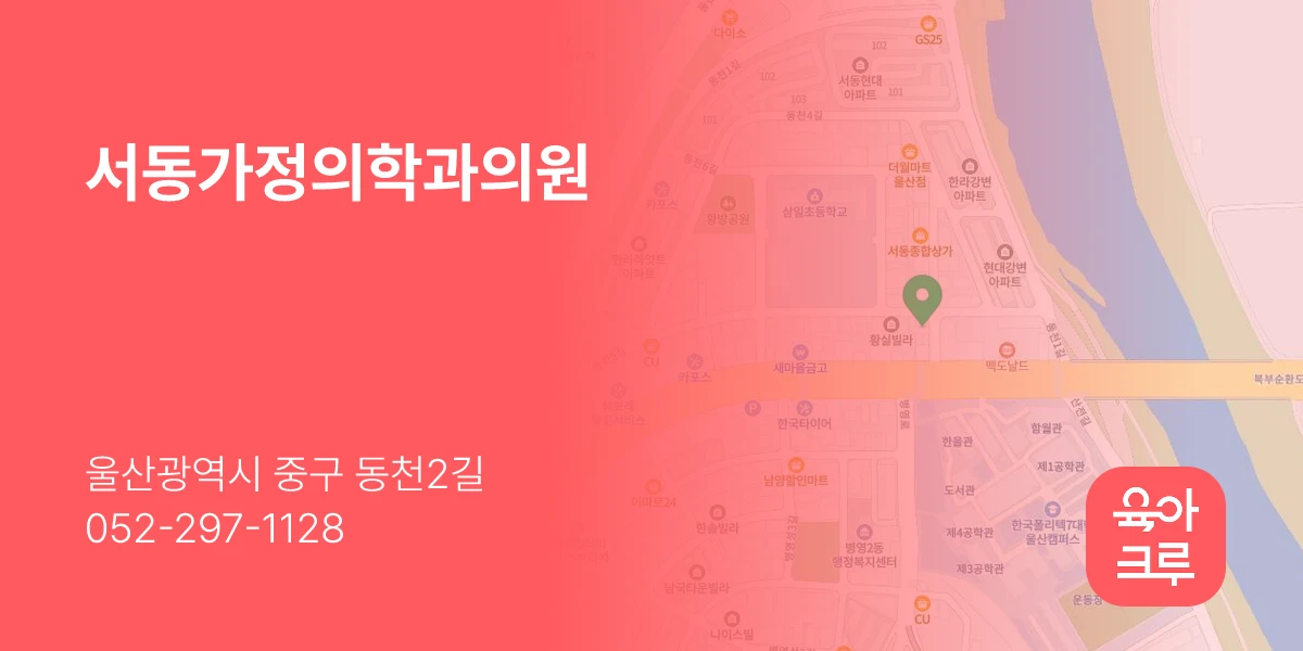 서동가정의학과의원