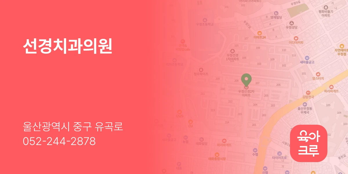 선경치과의원