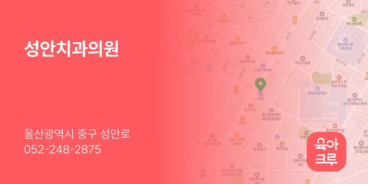 성안치과의원