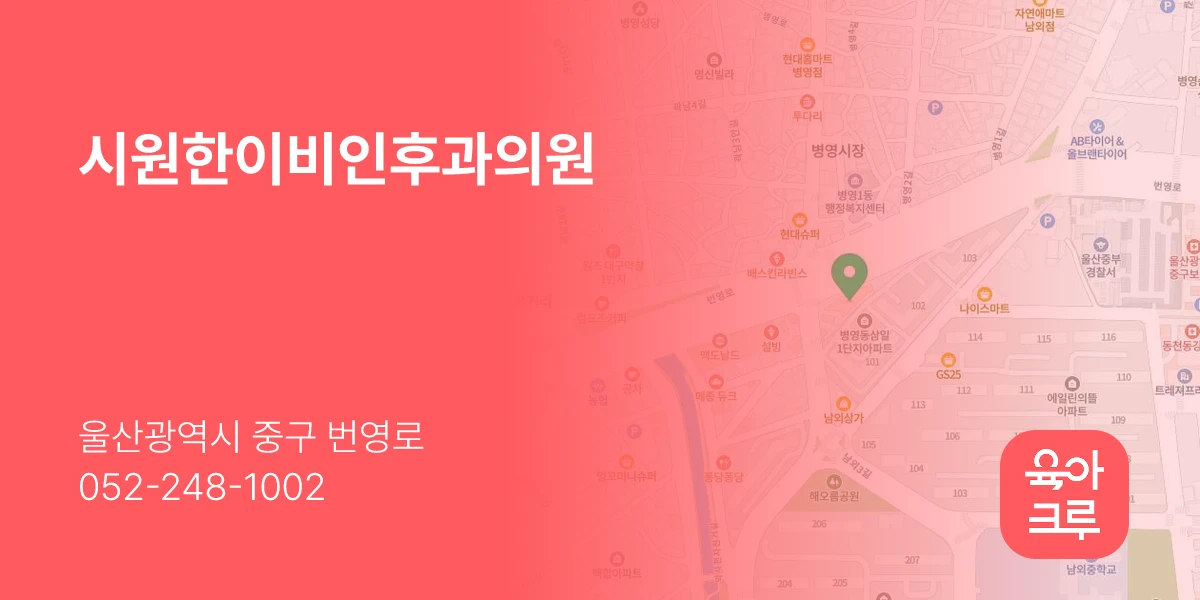 시원한이비인후과의원