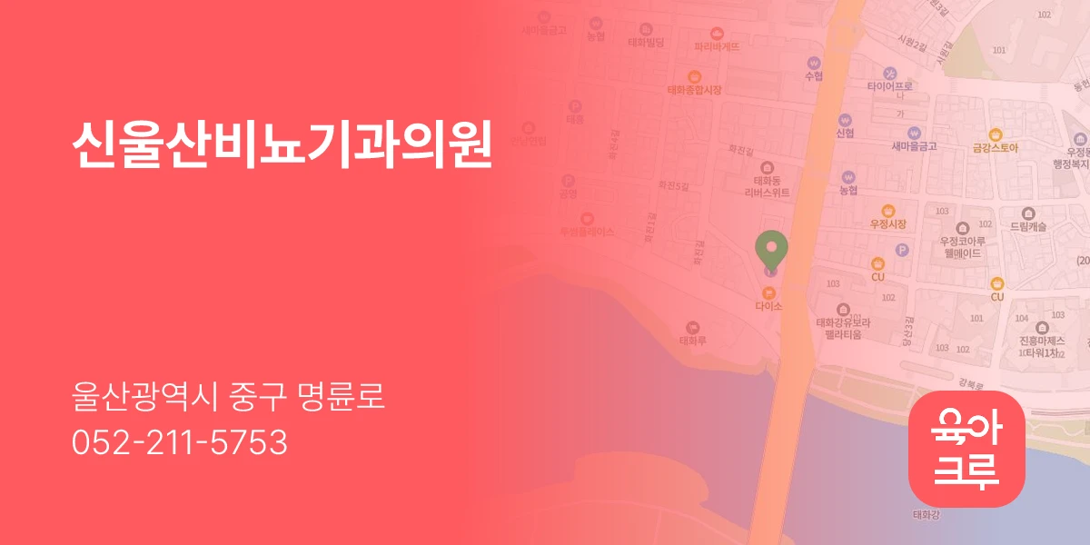 신울산비뇨기과의원
