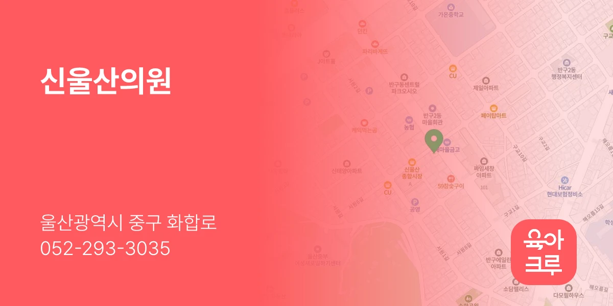 신울산의원
