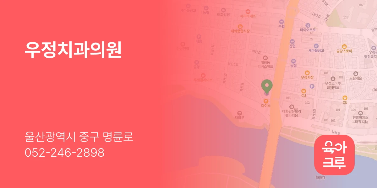 우정치과의원