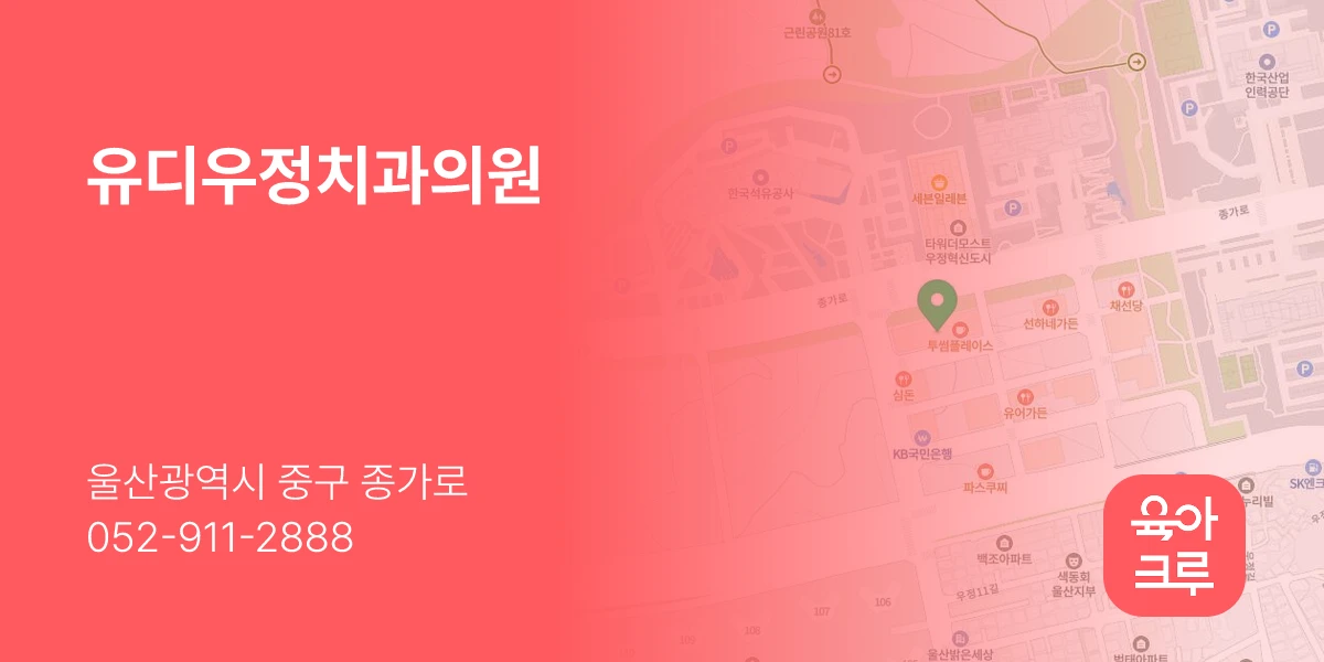 유디우정치과의원