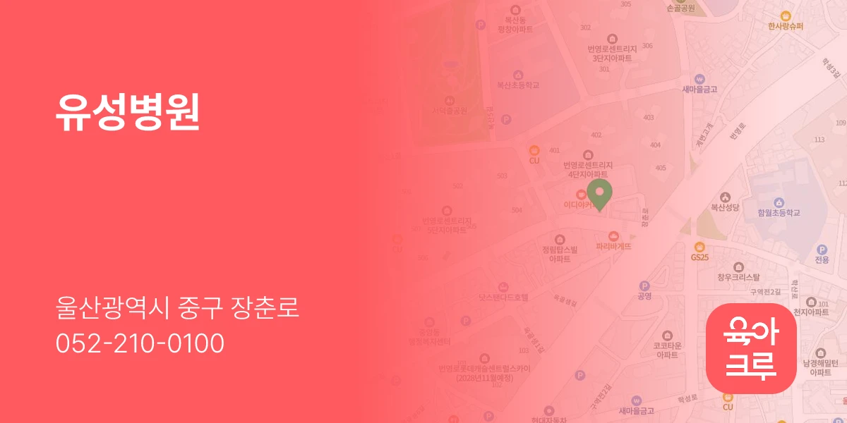 유성병원