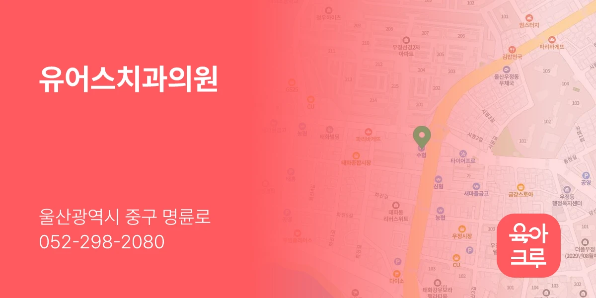 유어스치과의원
