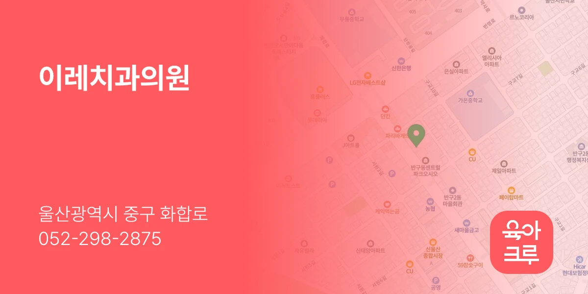 이레치과의원