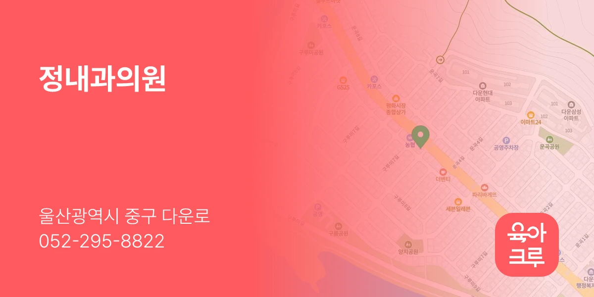 정내과의원
