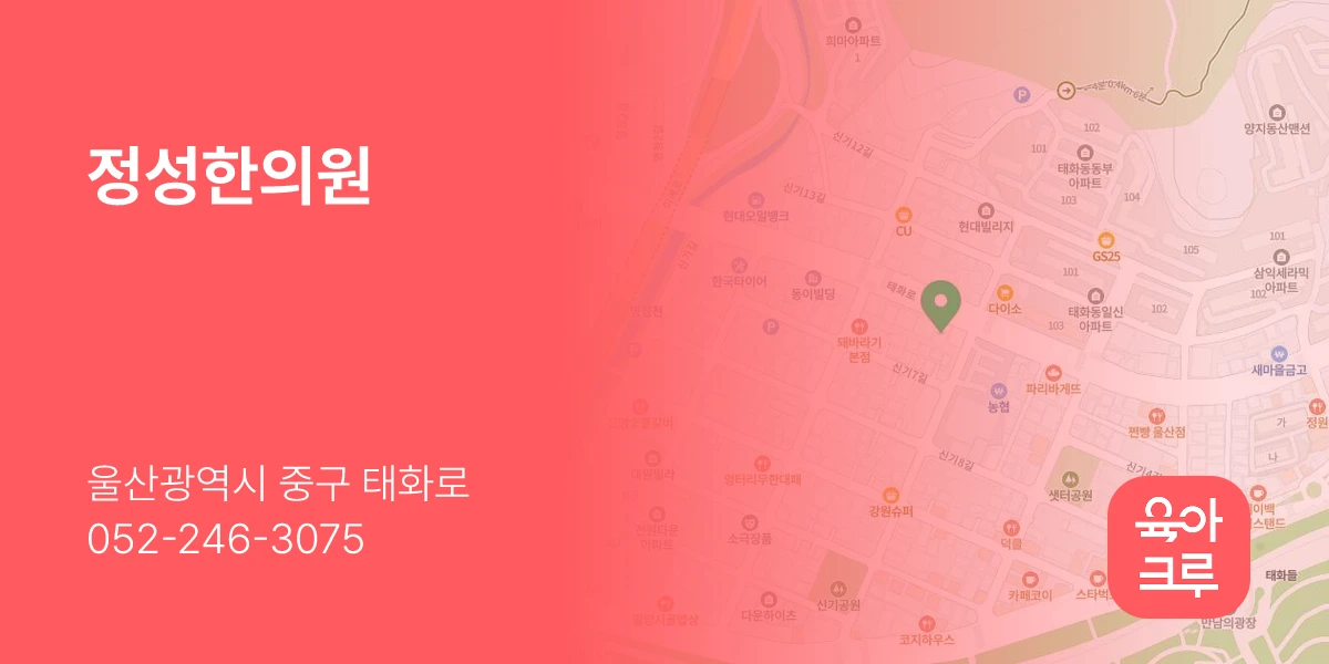 정성한의원