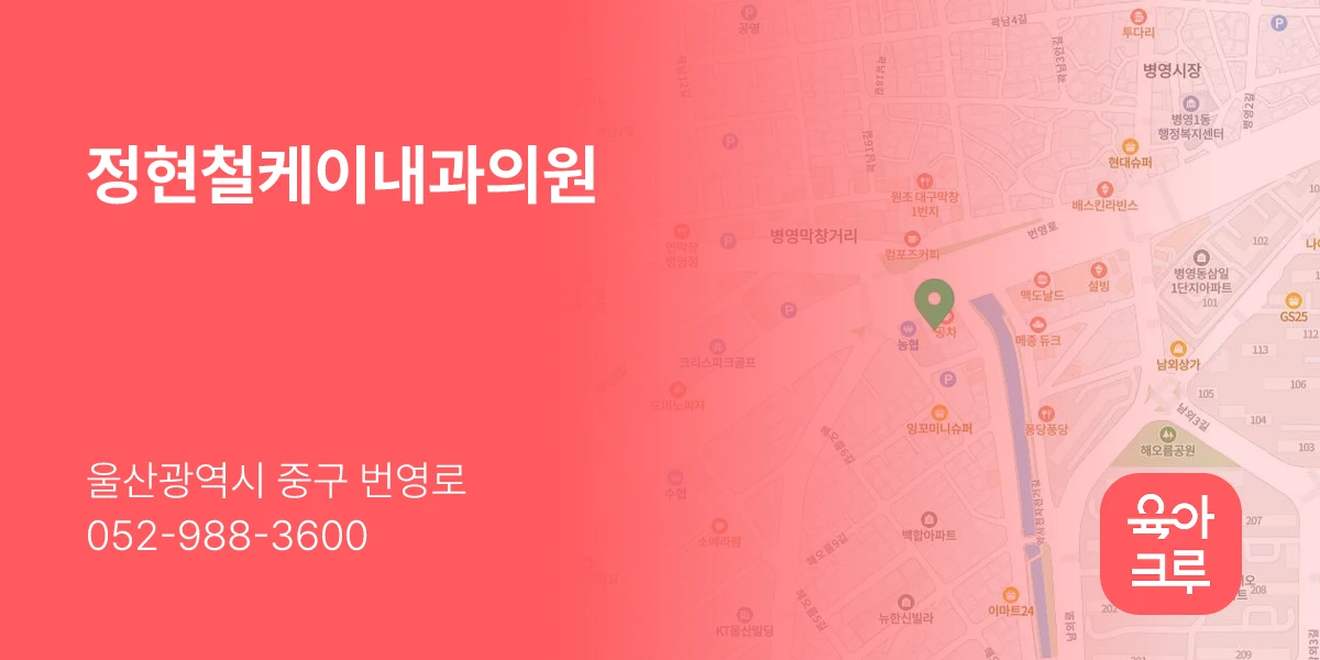 정현철케이내과의원