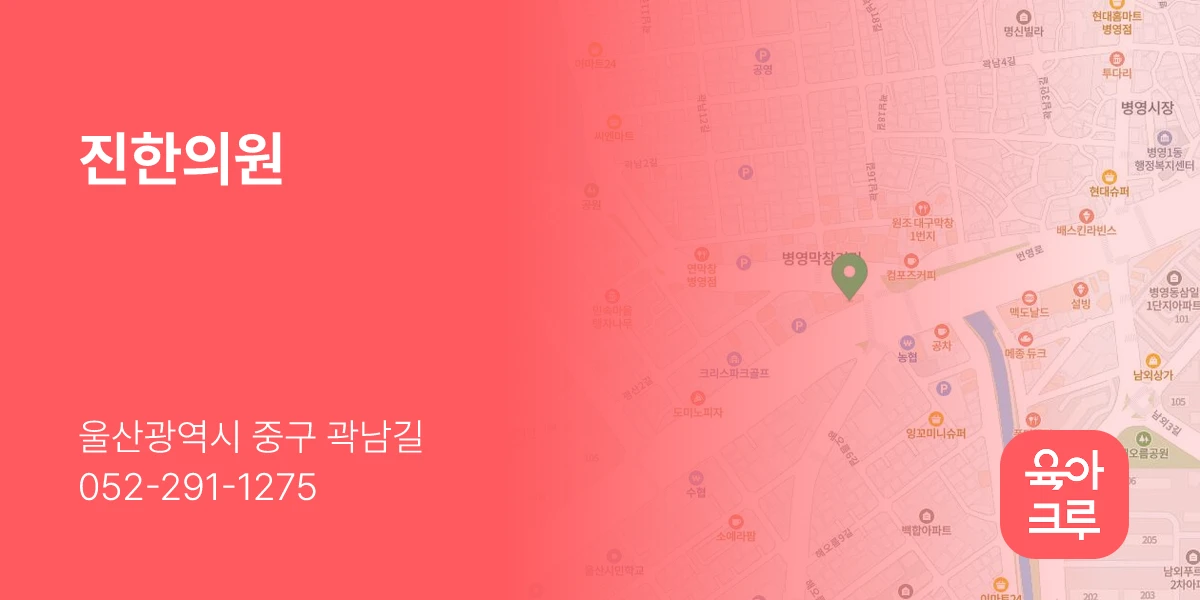 진한의원
