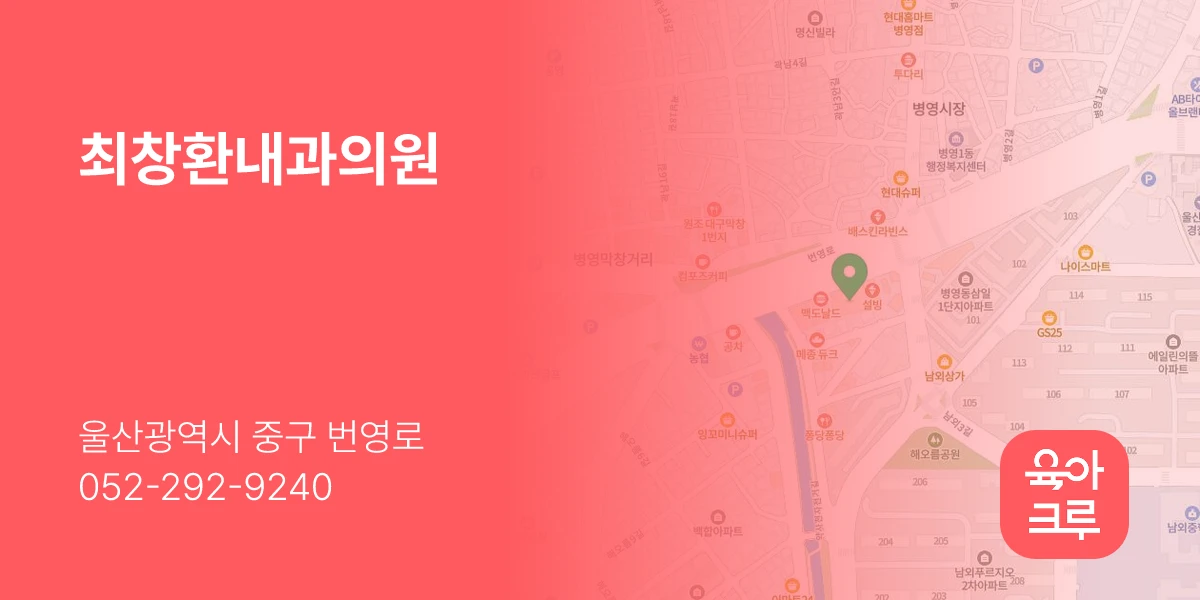 최창환내과의원