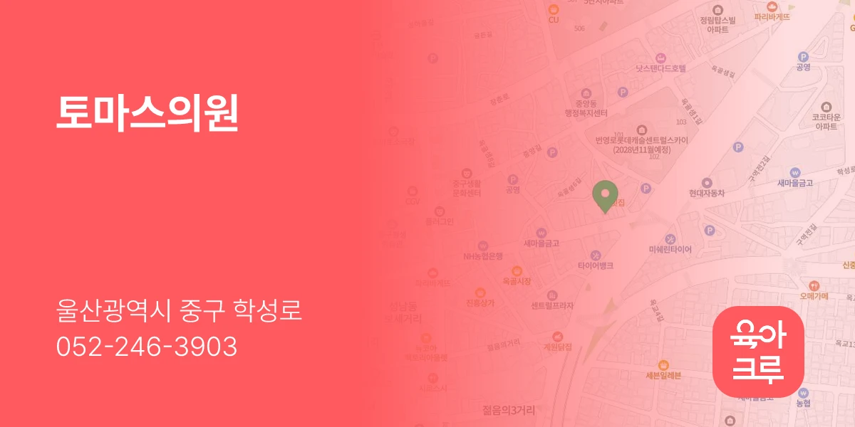 토마스의원