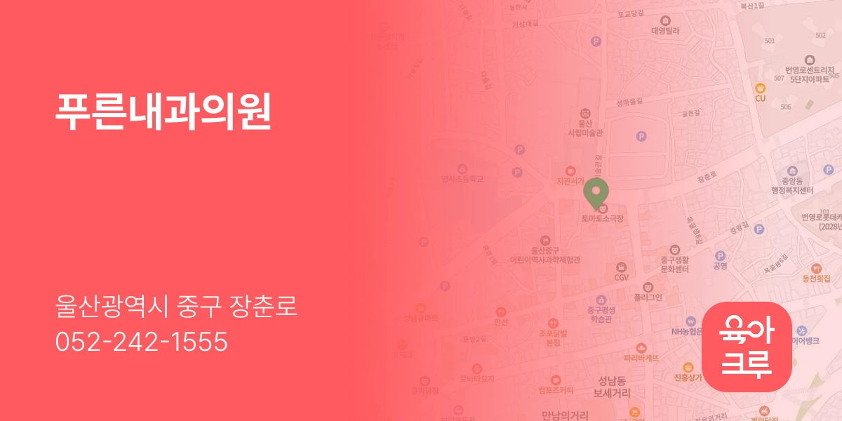 푸른내과의원