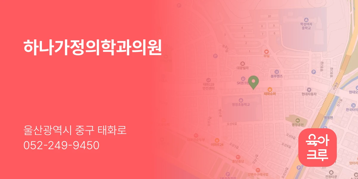 하나가정의학과의원
