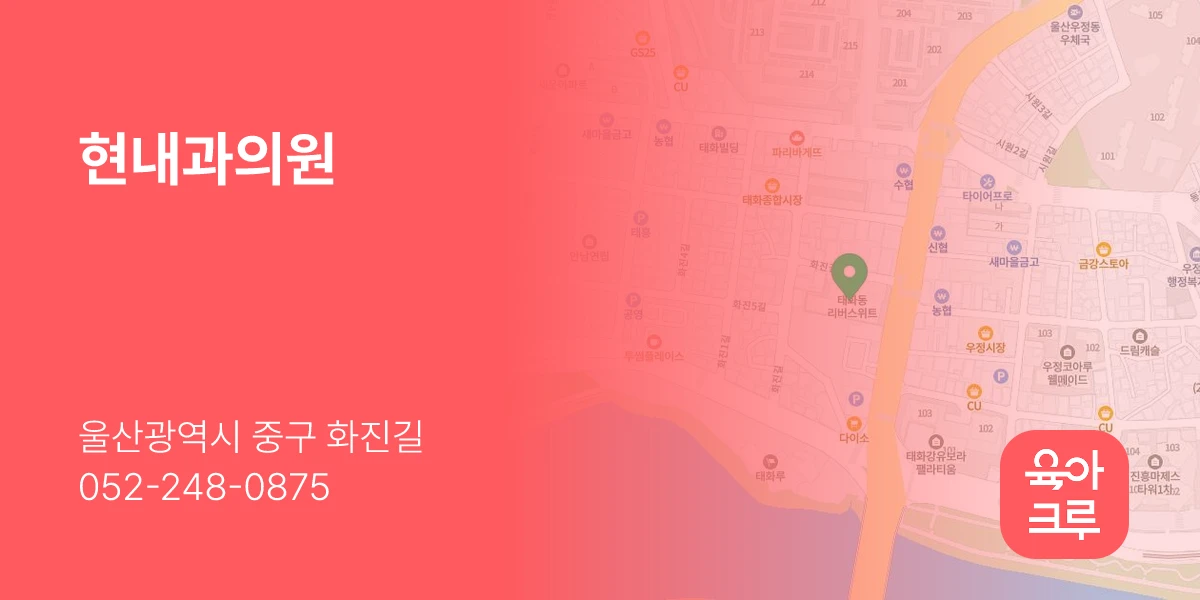 현내과의원