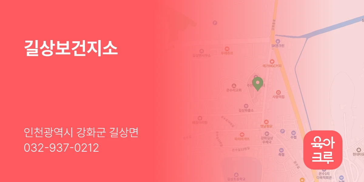 길상보건지소