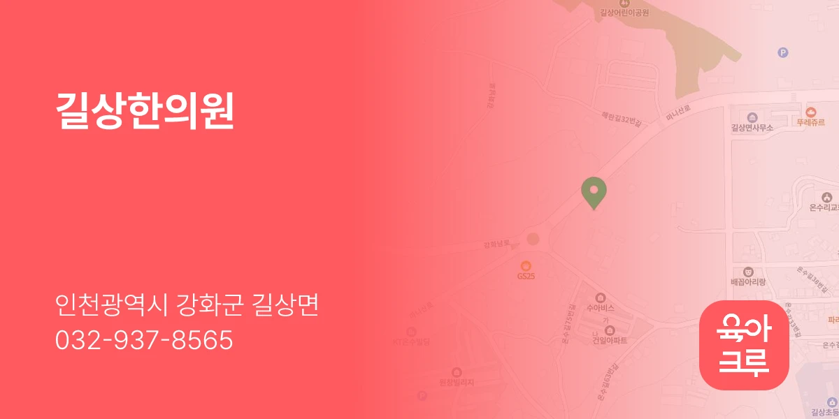 길상한의원