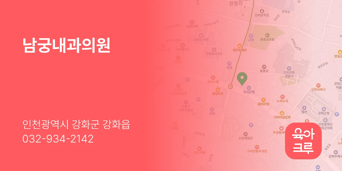남궁내과의원