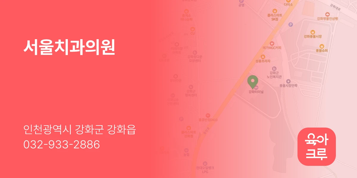 서울치과의원