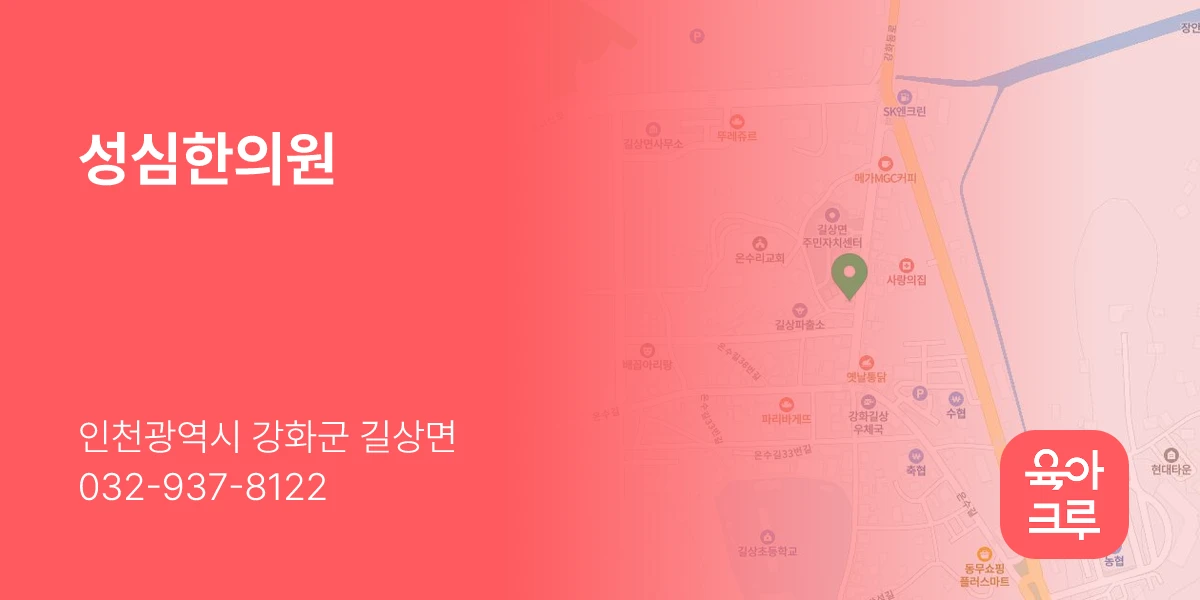 성심한의원