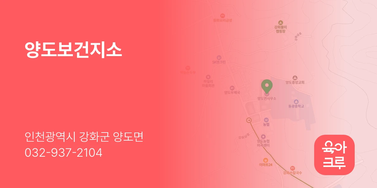 양도보건지소