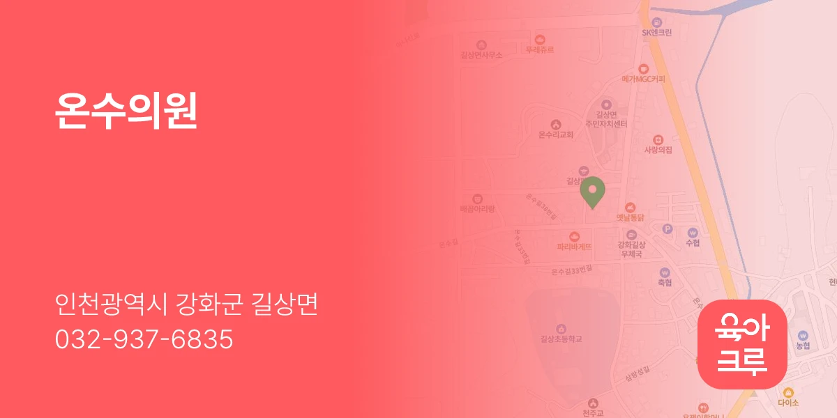 온수의원