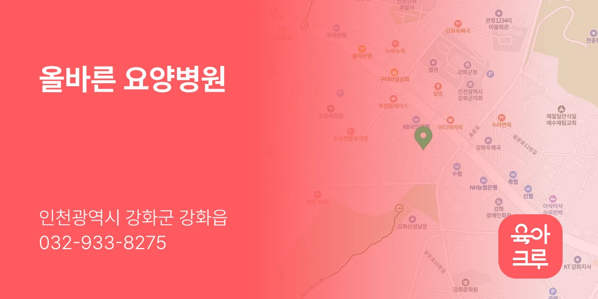 올바른 요양병원