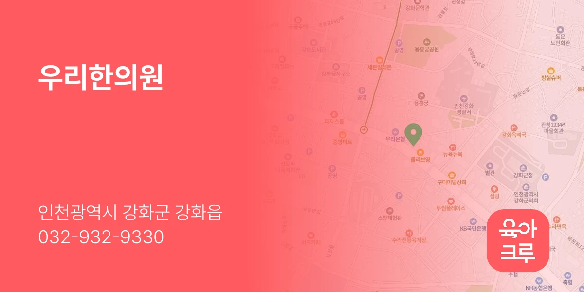 우리한의원