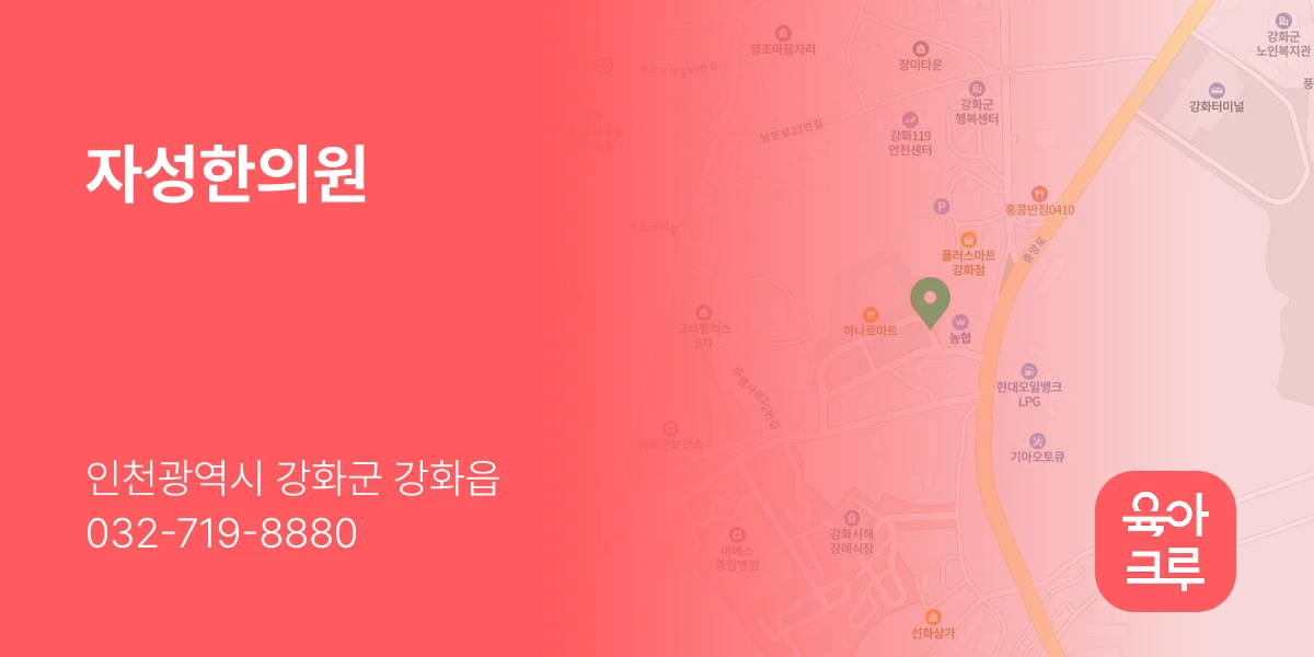 자성한의원