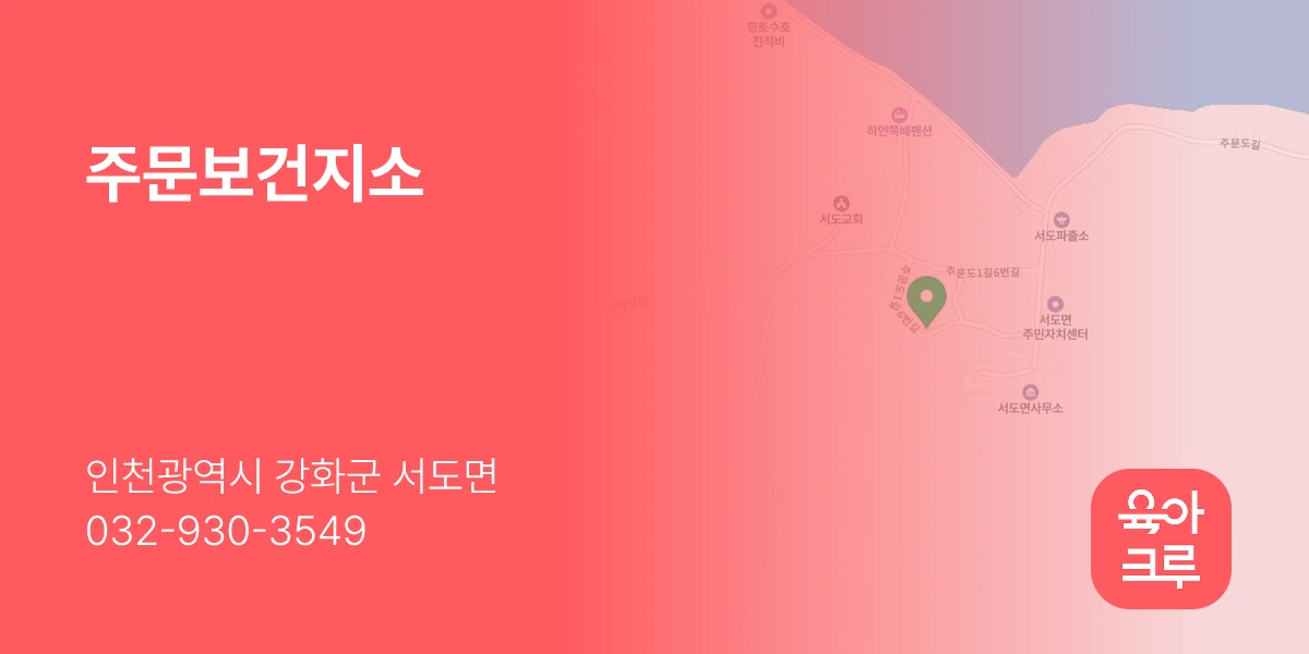 주문보건지소