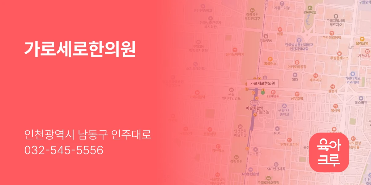 가로세로한의원